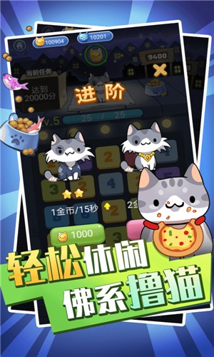 萌喵消消消下载安装手机版