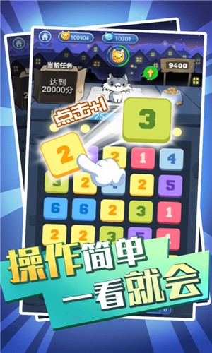 萌喵消消消下载安装手机版