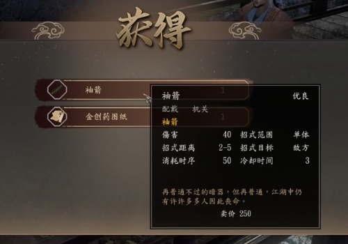 古龙风云录袖箭获得方法