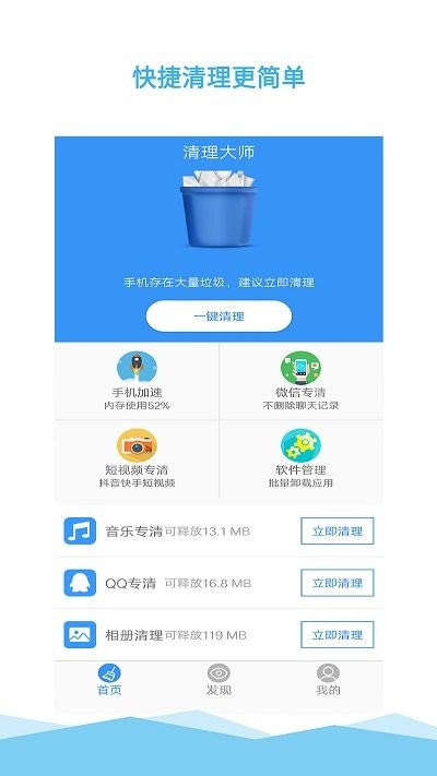 一键清理大师手机下载