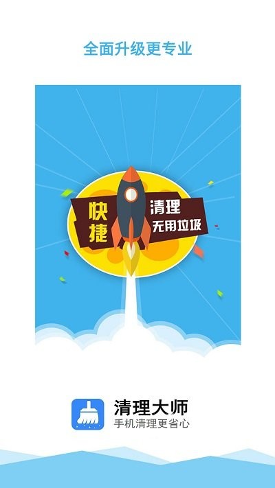 一键清理大师手机下载