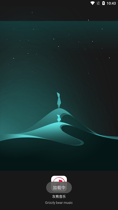 灰熊音乐手机下载ios版