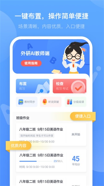 外研优学教师ios下载安装
