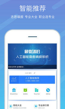 高考志愿榜手机版手机版