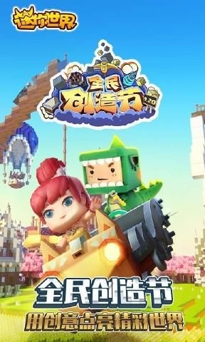 迷你世界0.38.2最新更新官方手机版下载