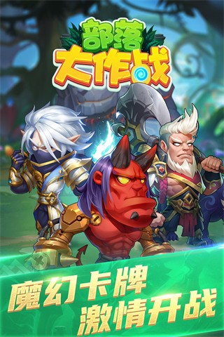 部落大作战内购下载