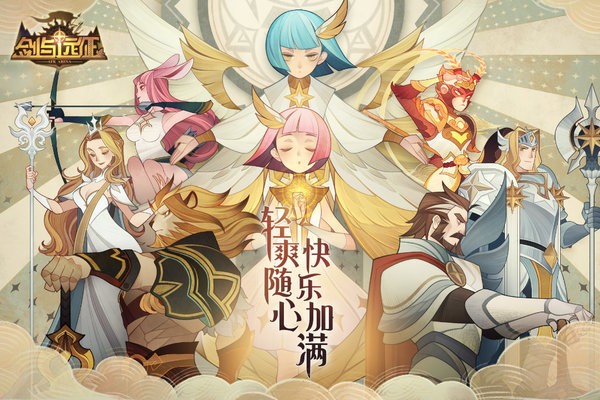 剑与远征最新版