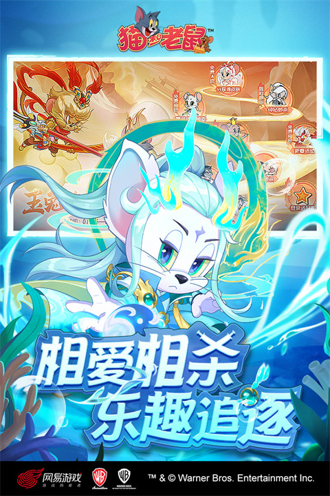 猫和老鼠共研服下载