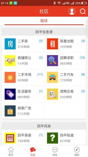 四平新风采下载最新版