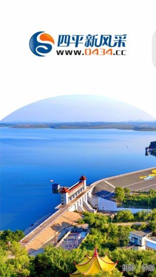 四平新风采安卓下载最新版