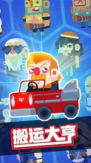 搬运大亨2025版