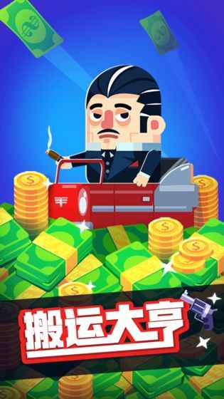 搬运大亨2025版