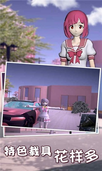 樱花校园模拟器1.039.57最新版