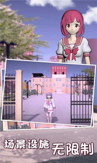 樱花校园模拟器1.039.57最新版下载