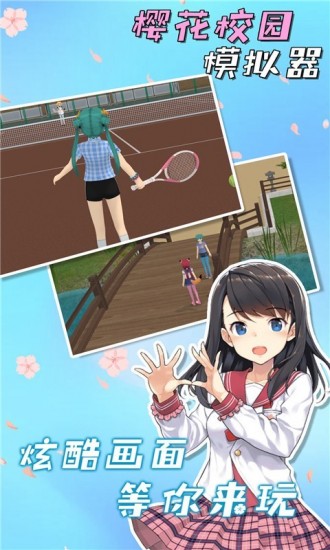 樱花校园模拟器1.039.57最新版安卓下载