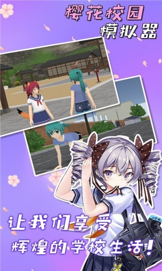 樱花校园模拟器1.039.57最新版安卓下载