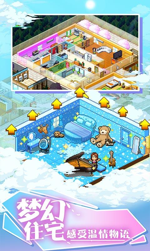 住宅梦物语苹果版下载安卓版本