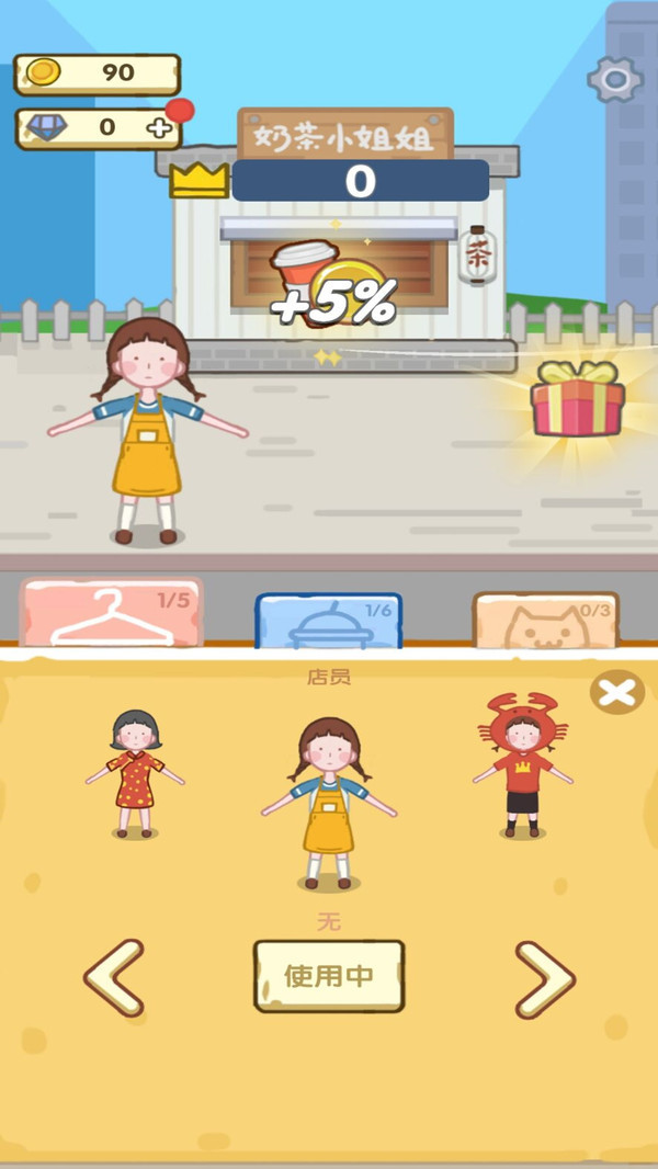 奶茶庄园苹果免费版下载