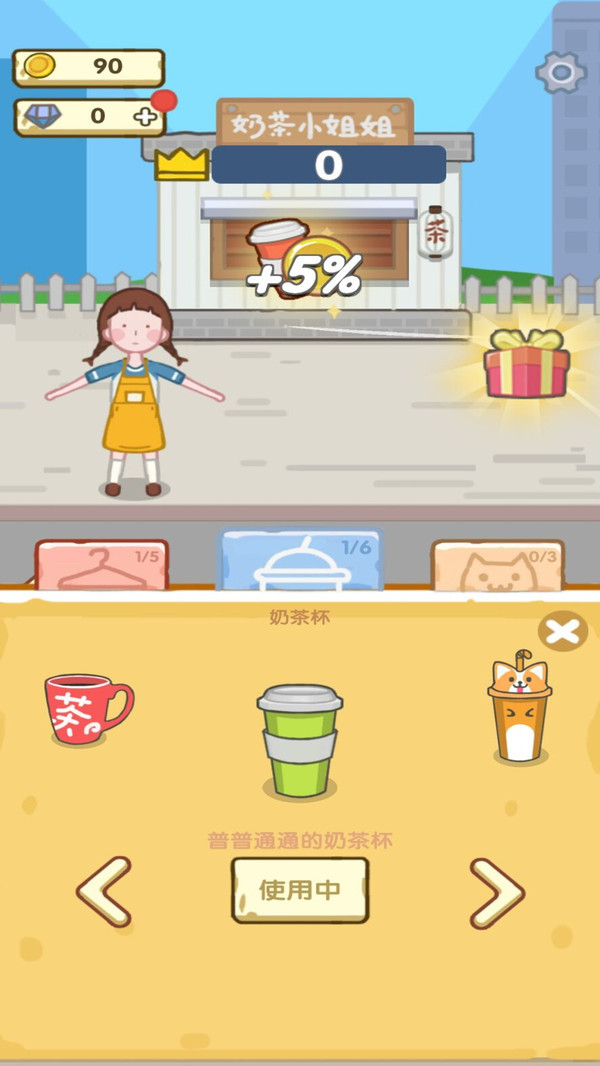 奶茶庄园苹果免费版下载