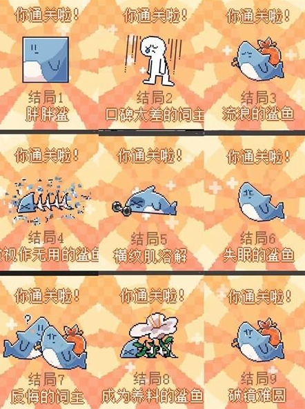 我的小鲨鱼全部结局介绍