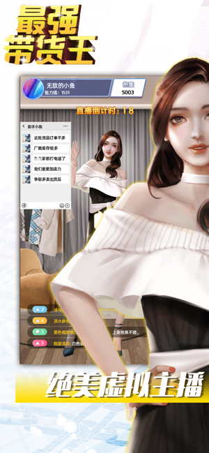 超级带货王ios版免费版