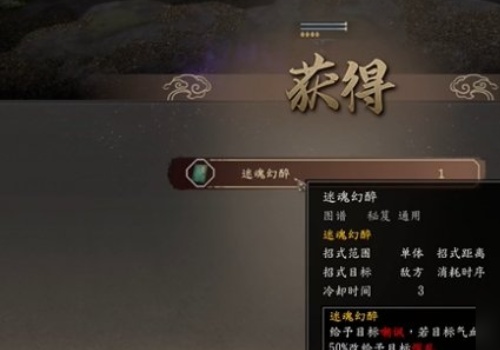 古龙风云录功法迷魂幻醉获得方法