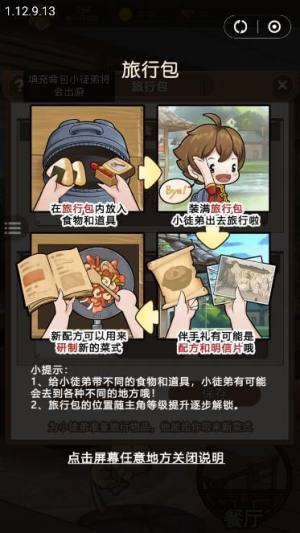 发财餐厅免费下载ios版