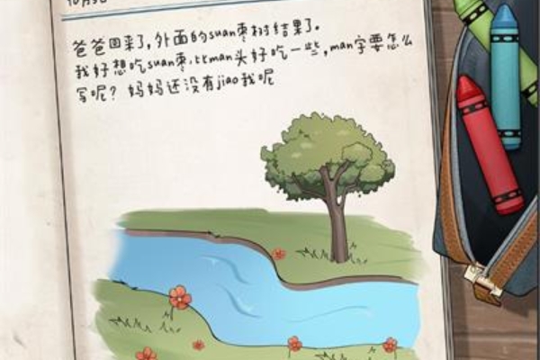 一代沙雕女孩的日记通关攻略