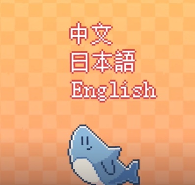 我的小鲨鱼游戏彩蛋分享