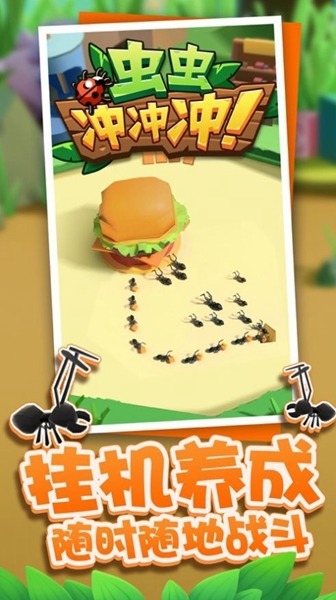 虫虫冲冲冲官网版免费下载2