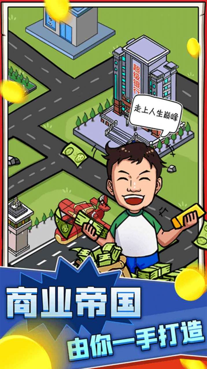 俺也能逆袭下载安装苹果版