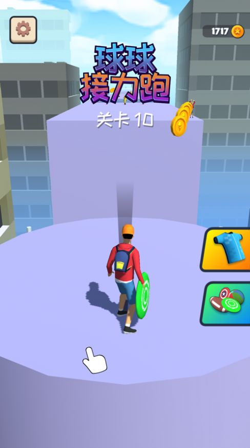 球球接力跑苹果免费下载