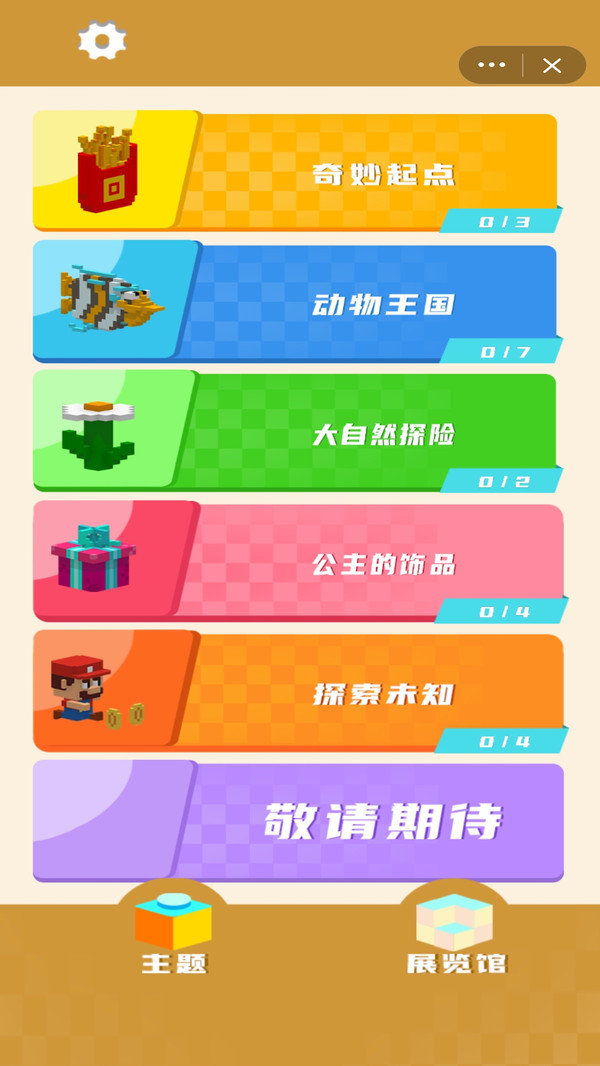 像素小小世界3D手机苹果版