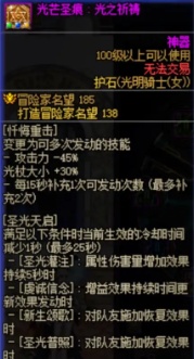 dnf女圣职者护石符文推荐