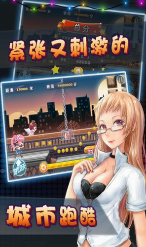 都市狂奔安卓版最新