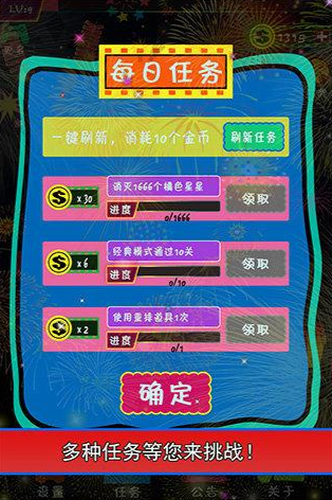 消灭星星之幸运星安卓版最新