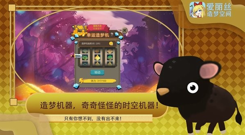 爱丽丝造梦空间安卓版app下载