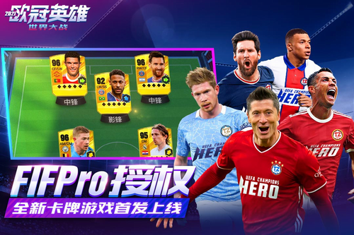 世界大战之欧冠英雄安卓版