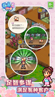 温泉物语2破解版中文版安卓版app下载