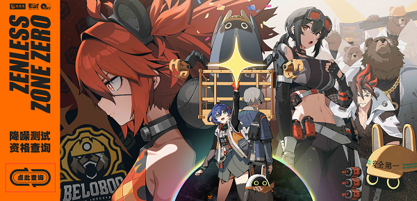 绝区零测试资格查询方法