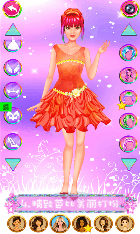 粉红公主芭比换装免费ios版