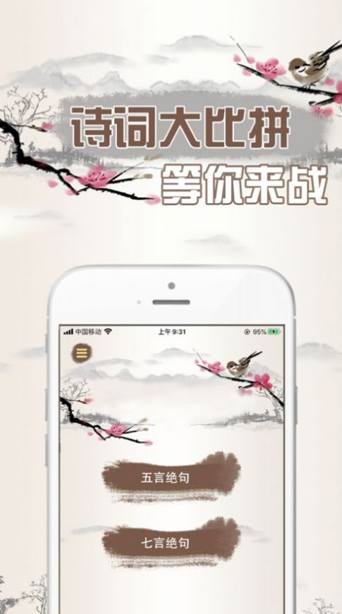 天天爱诗词ios手机版