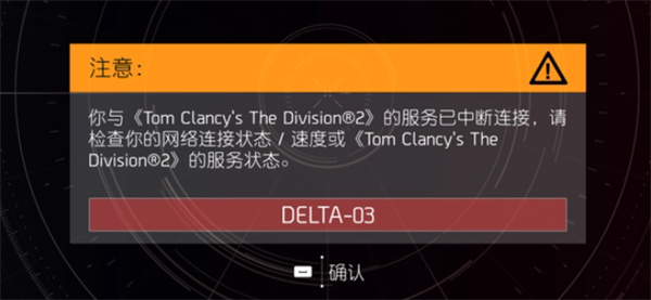 全境封锁2掉线的解决方法