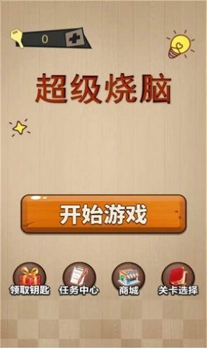 疯狂脑风暴手机下载