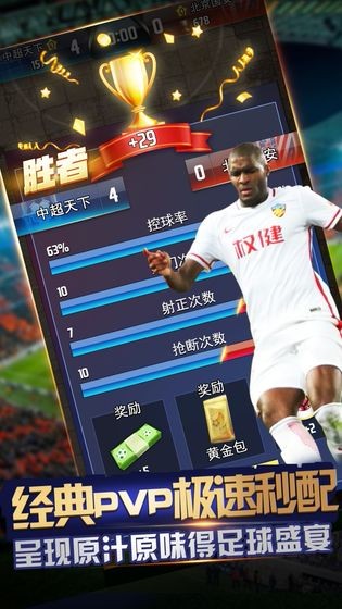 不可能的足球竞赛免费版