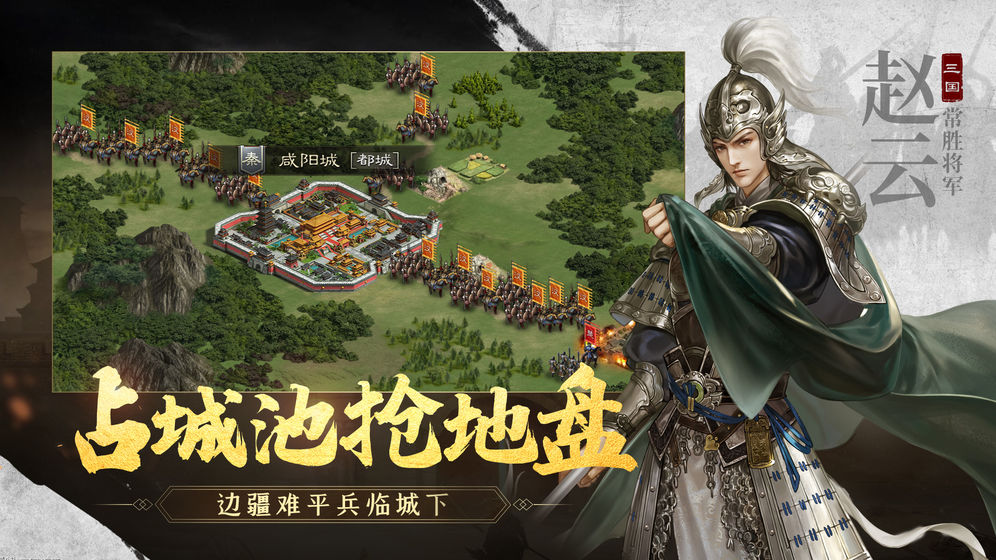 江山：烽火连城苹果下载手机版