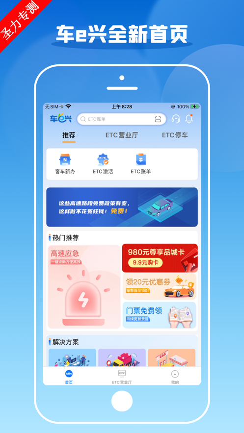 车e兴安卓最新版下载