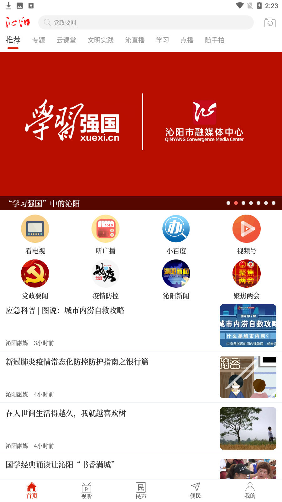 云上泌阳官方下载