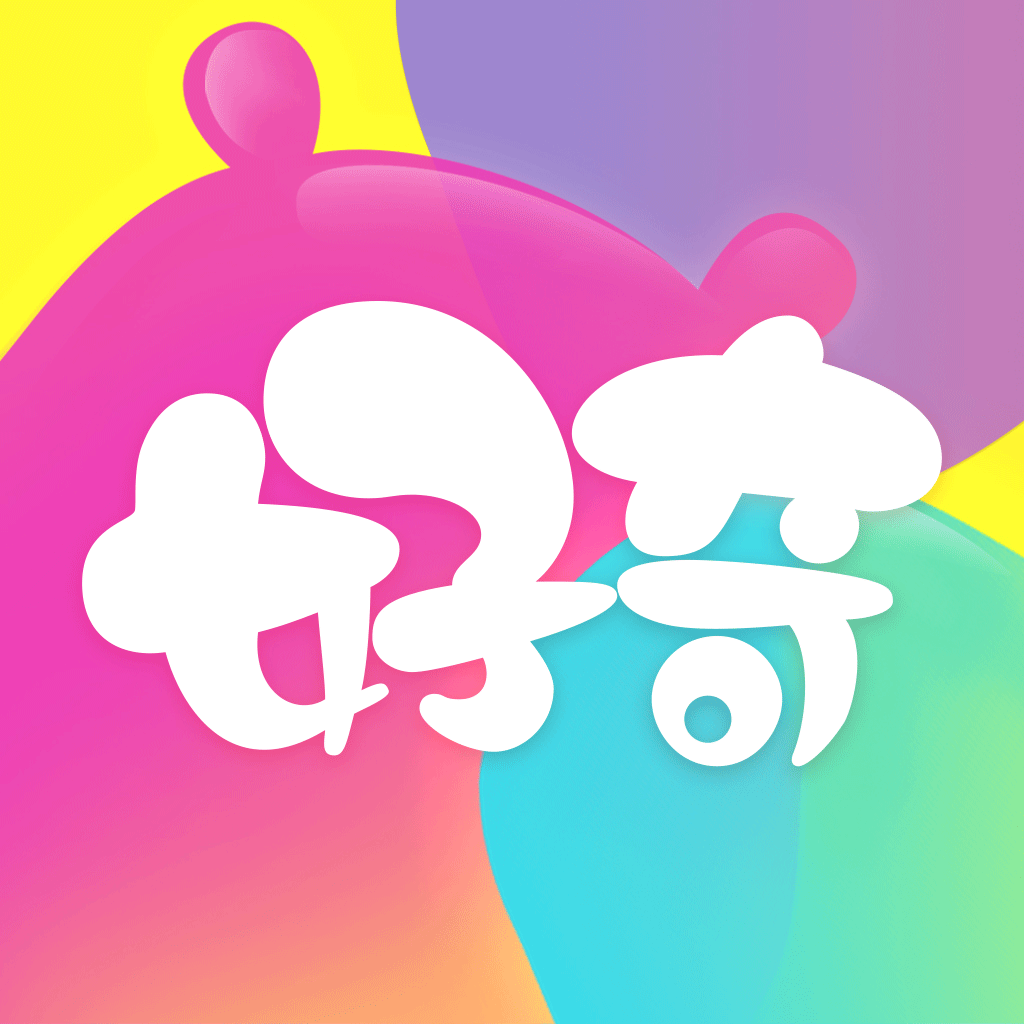 好奇时间最新版下载