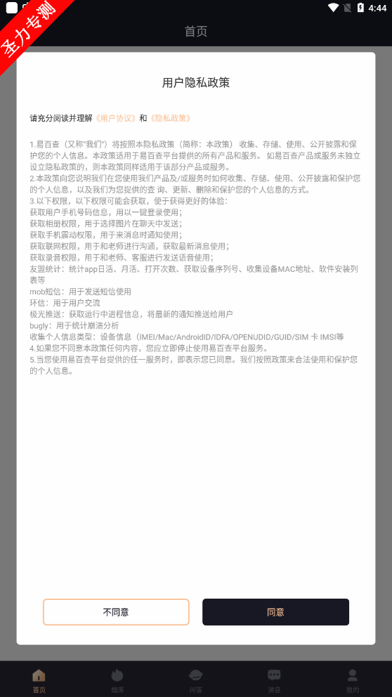 易百查安卓版下载